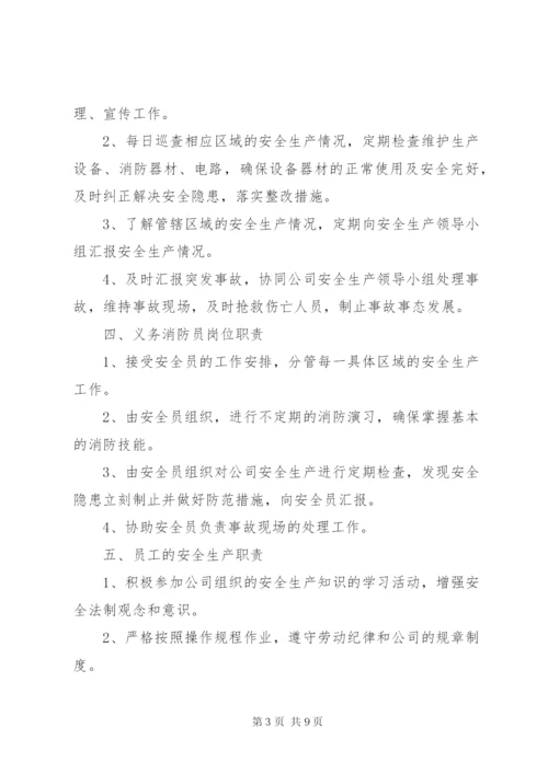 企业安全生产管理制度范本.docx