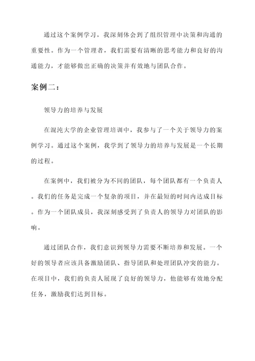 混沌大学企业管理培训心得