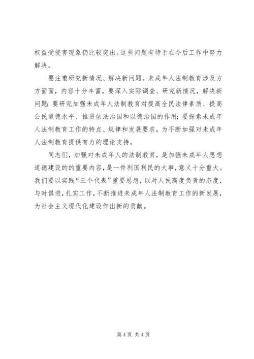 司法局关于加强未成年人普法教育工作汇报 (5).docx