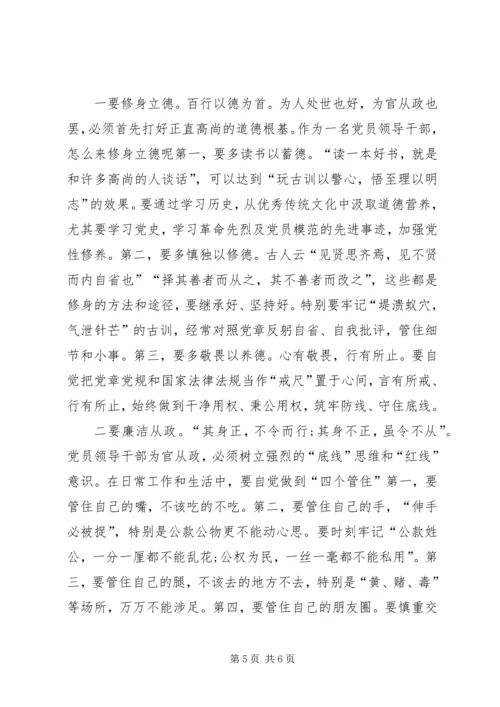 廉政微党课讲稿发展良好政治生态.docx