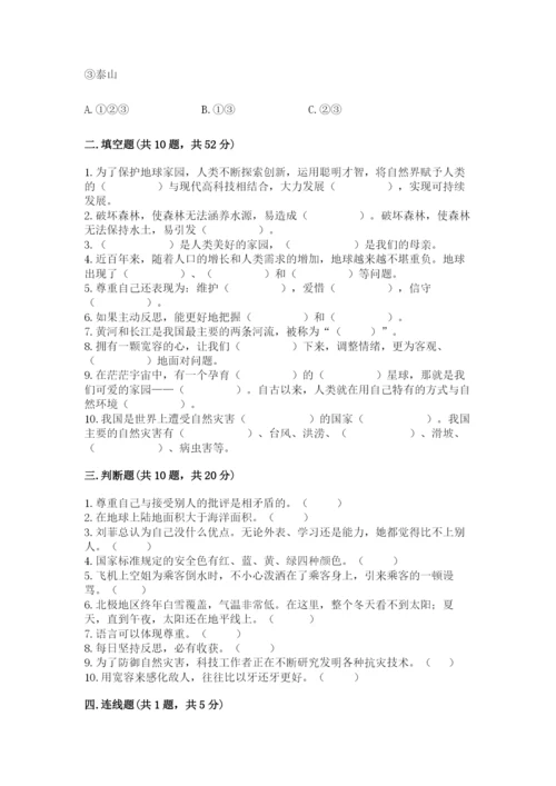 小学六年级下册道德与法治期中测试卷精品（典优）.docx