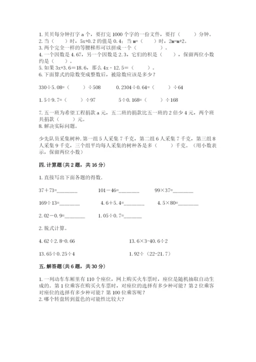2022人教版数学五年级上册期末测试卷及完整答案（易错题）.docx
