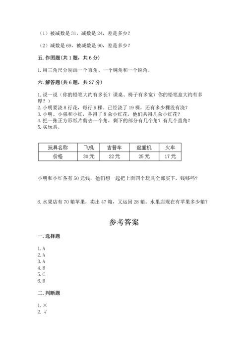 二年级上册数学期末测试卷及答案（易错题）.docx