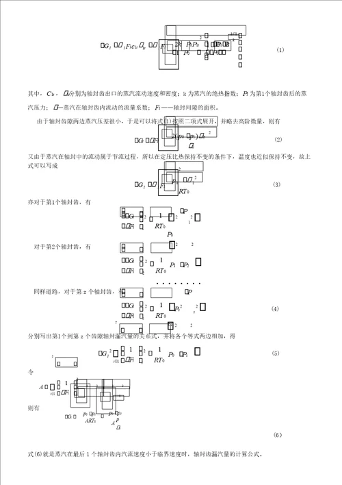 侧齿汽封论文