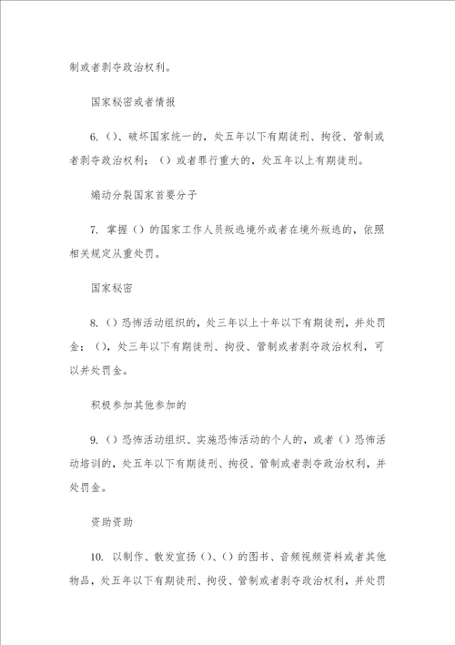 刑法刑事诉讼法知识竞赛试题附答案