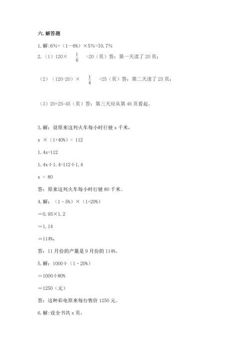 人教版六年级上册数学期末测试卷附答案（a卷）.docx