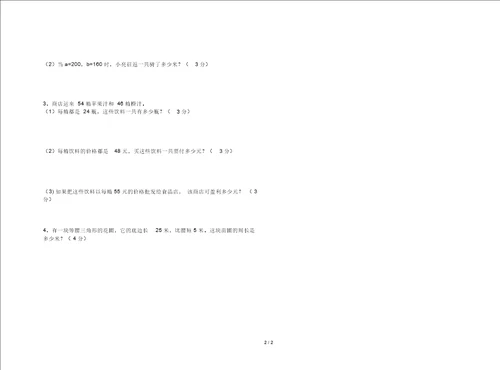 青岛版四年级数学下册期中试题2