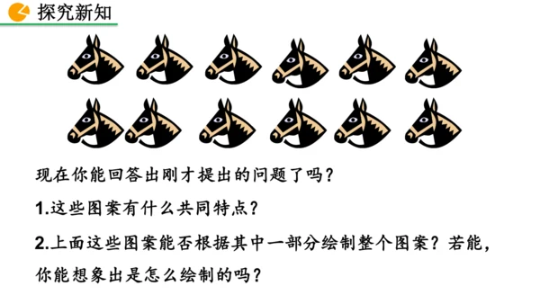7.4 平移（课件）2024-2025学年人教七年级数学下册