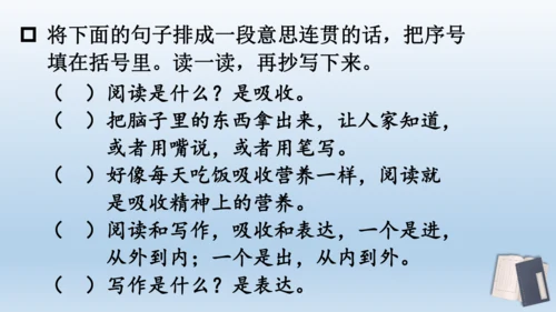 【同步课件】部编版语文五年级上册 语文园地八 课件（2课时）