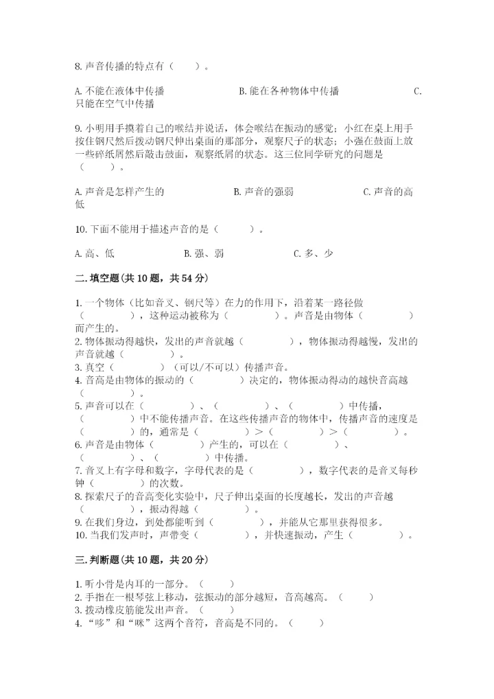 教科版科学四年级上册第一单元声音测试卷及答案【各地真题】.docx