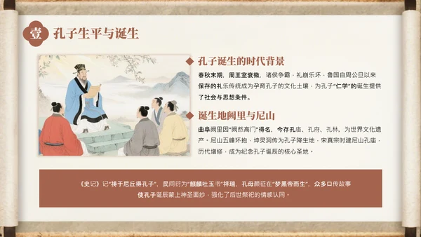棕色中国风孔子诞辰介绍PPT模板