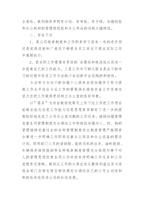 办公室后勤工作心得.docx