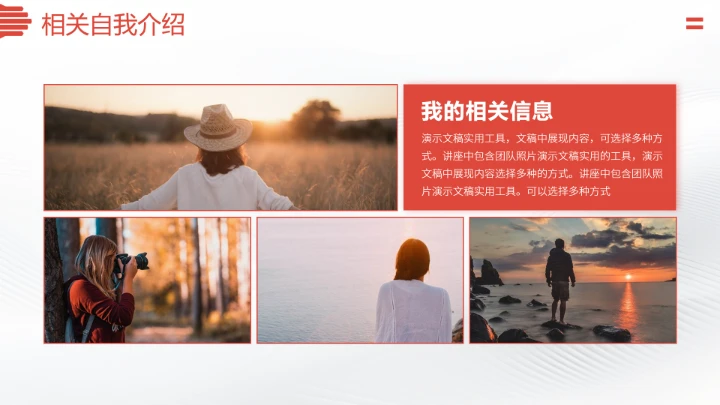 红色求职简历面试应聘PPT模板