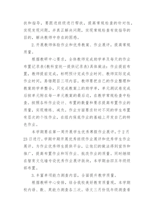 教科室工作计划_3.docx