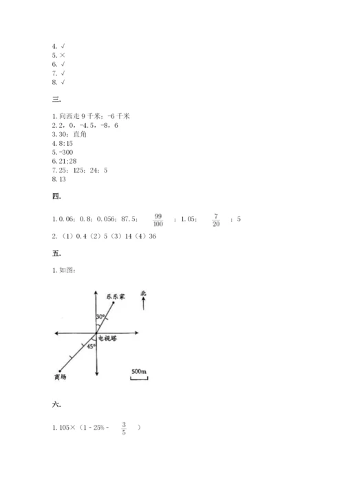 最新人教版小升初数学模拟试卷附参考答案【黄金题型】.docx