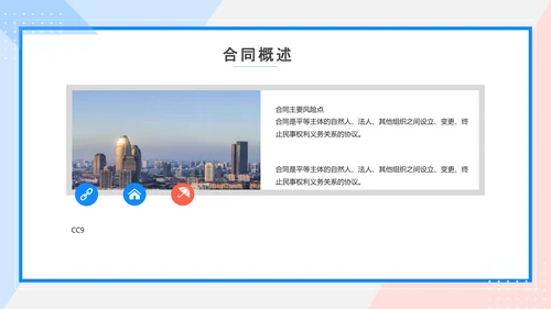 合同法法务培训课件PPT模板