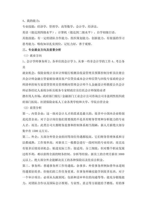 财务职业规划范文