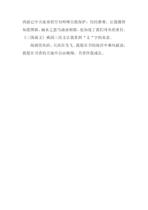 书香伴我成长作文-11.docx
