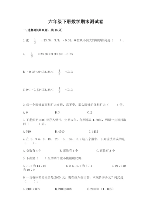 六年级下册数学期末测试卷附参考答案【预热题】.docx