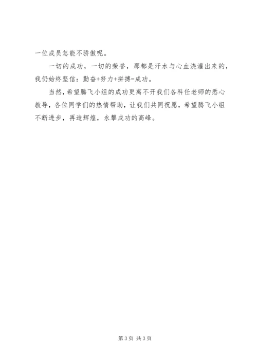 优秀学习小组事迹 (4).docx