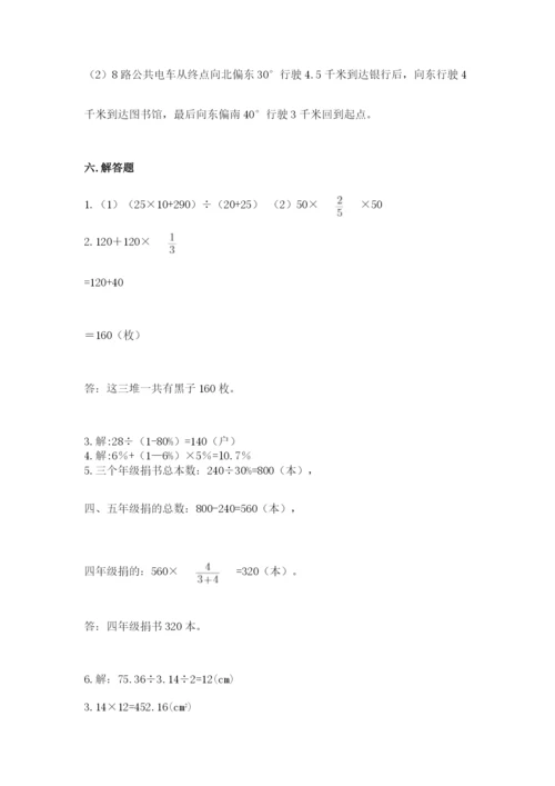 2022六年级上册数学期末考试试卷【历年真题】.docx