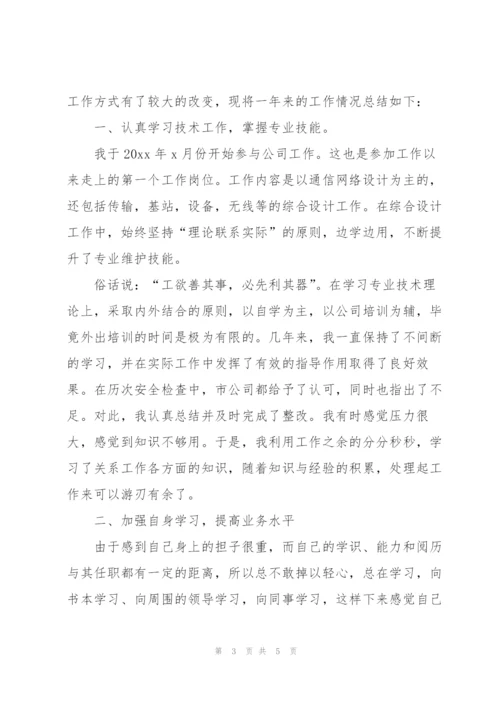 优秀员工试用期满转正工作总结.docx