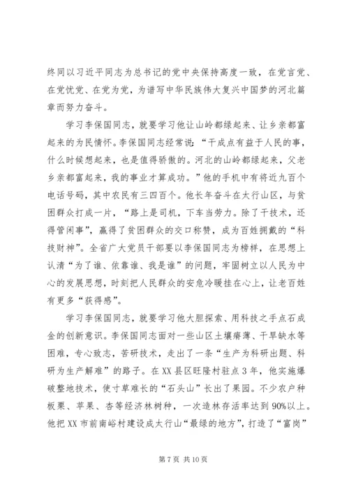 学习李保国先进事迹材料心得体会范文.docx