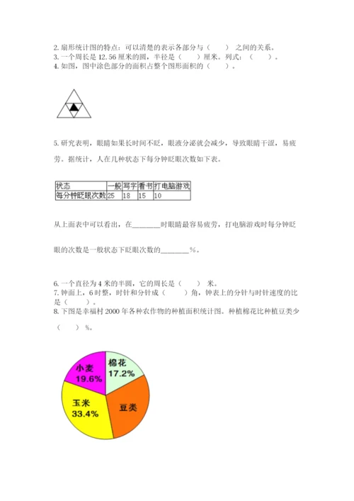 小学六年级上册数学期末测试卷含答案（黄金题型）.docx
