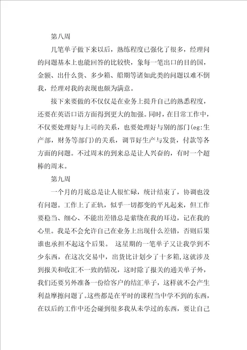 外贸单证员实习报告格式