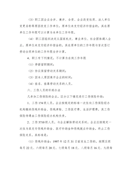 企业改制职工安置方案.docx