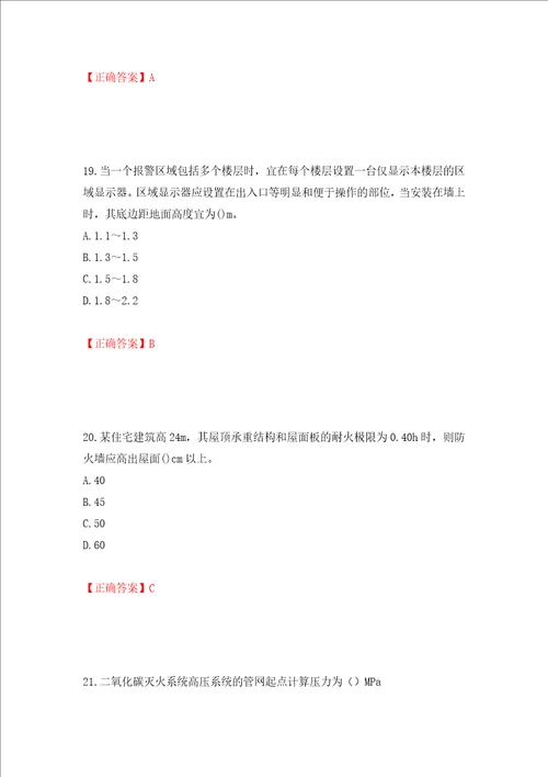 一级消防工程师技术实务试题题库模拟卷及参考答案80