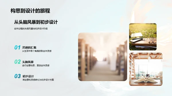 艺术创作的解析