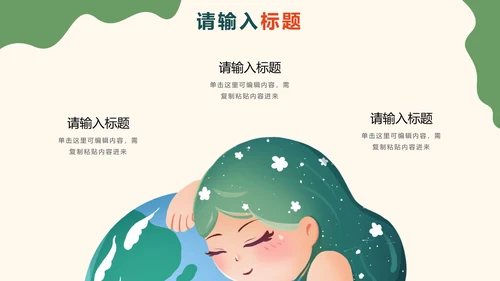 绿色卡通保护地球妈妈主题教育讲座PPT模板
