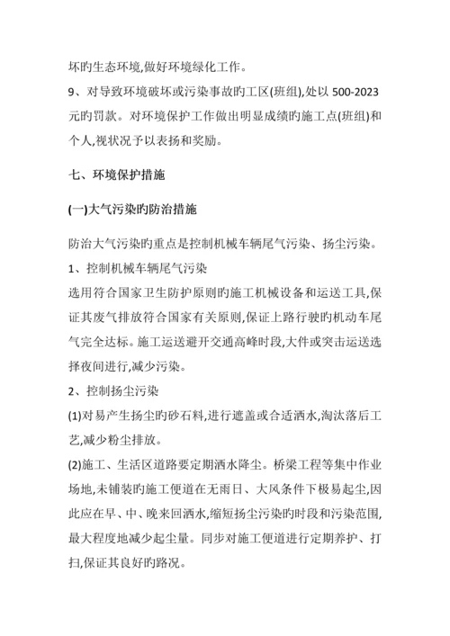 环境保护实施方案.docx