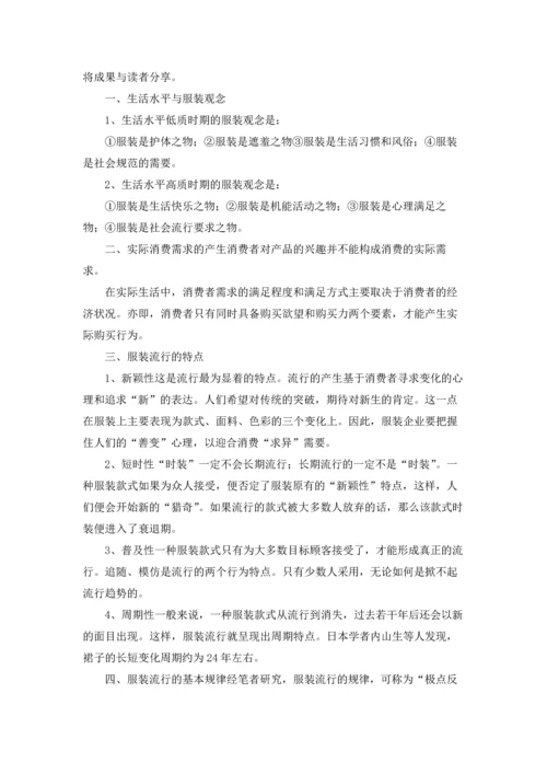 服装营销策划方案范文锦集十篇.docx