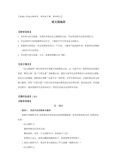 《语文园地四》第一课时