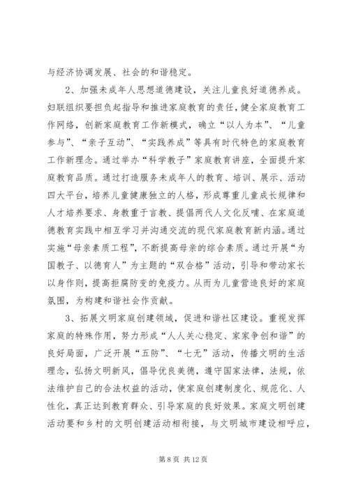 加强妇联组织建设积极促进社会和谐.docx