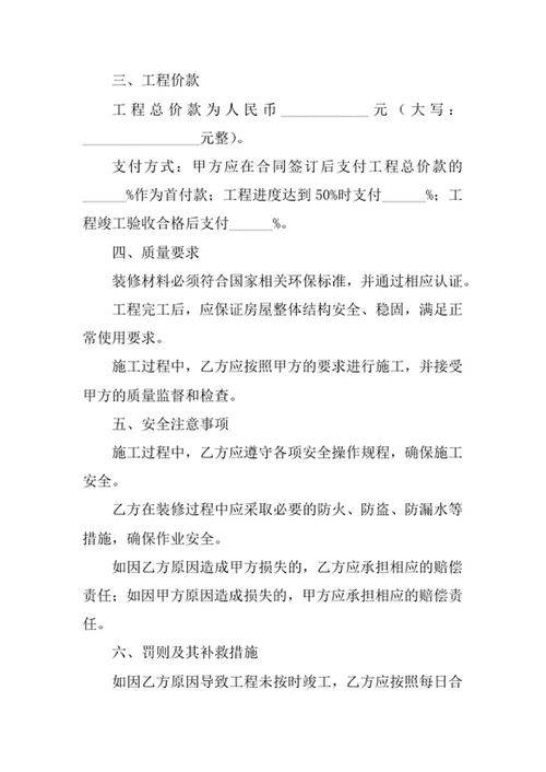 房屋装修合同