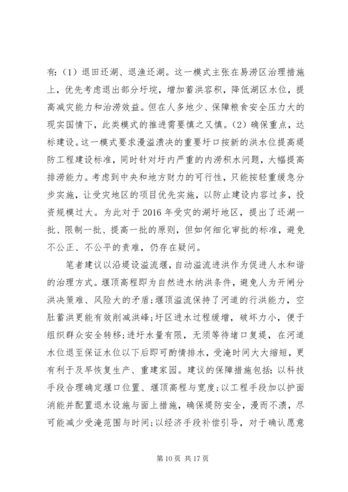 关于XX年XX省长江流域洪水灾害特点、问题及对策建议.docx