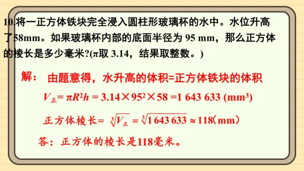 第八章 实数 复习题课件(共14张PPT)