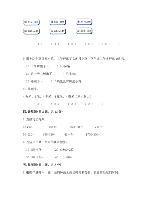 人教版三年级上册数学期末测试卷附完整答案（有一套）.docx