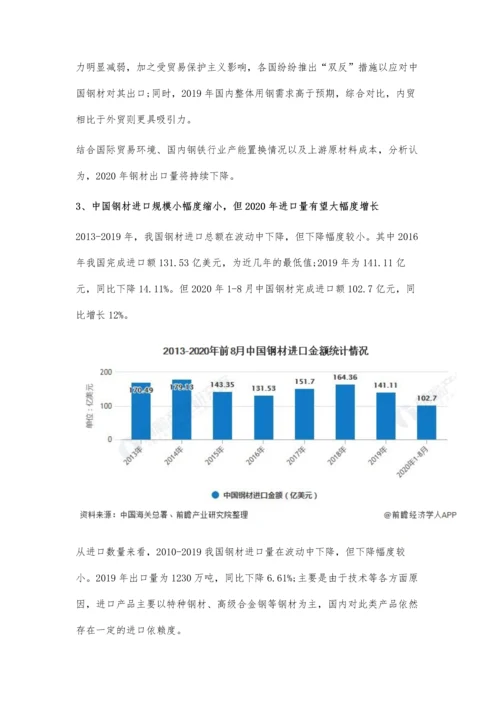 1-8月中国钢材行业进出口现状及发展趋势分析-产品结构趋于合理化、高级化.docx