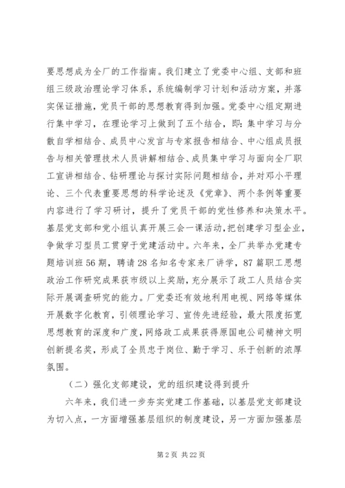 电力企业党代会工作报告.docx