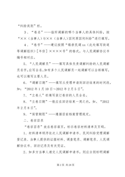 人民调解卷宗文书制作指引精编.docx