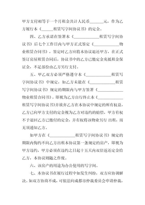 20XX年度精选房产租赁合同写字间租赁