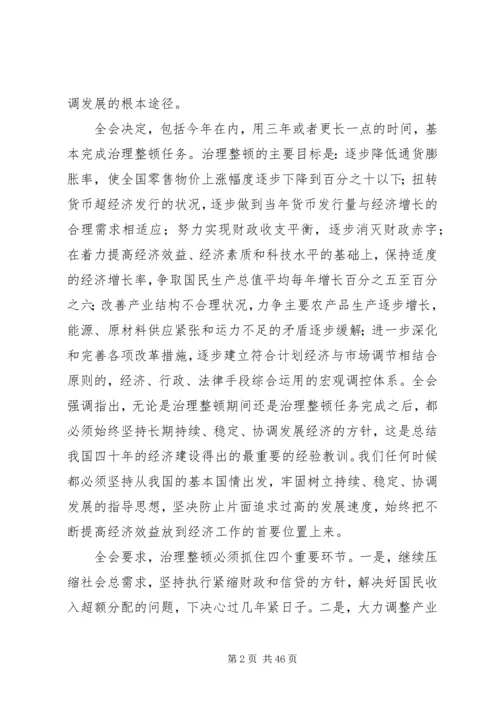 十三届五中全会公报.docx