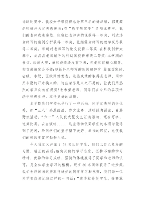 暑假放假前校长讲话稿.docx