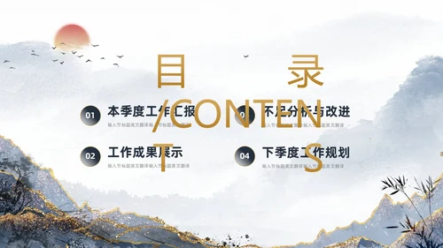 灰色简约水墨鎏金风工作汇报季度工作总结述职报告PPT