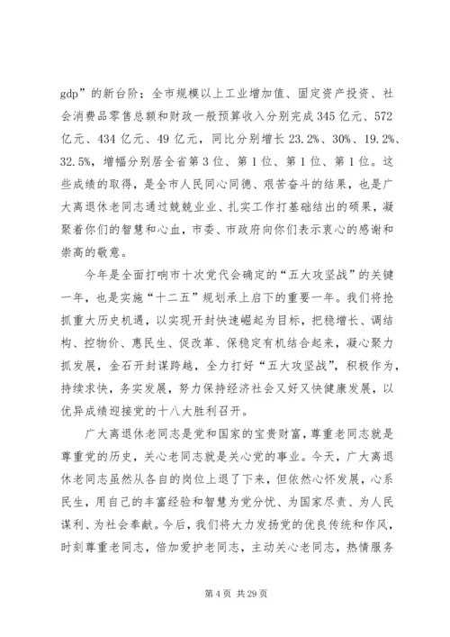 建党老干部慰问信 (6).docx