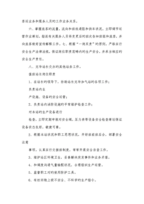 2022年配电室值班站长岗位职责